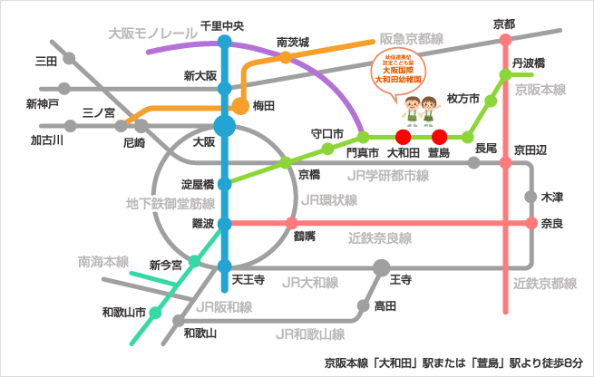 幼保連携型認定こども園 大阪国際 大和田幼稚園 交通アクセス