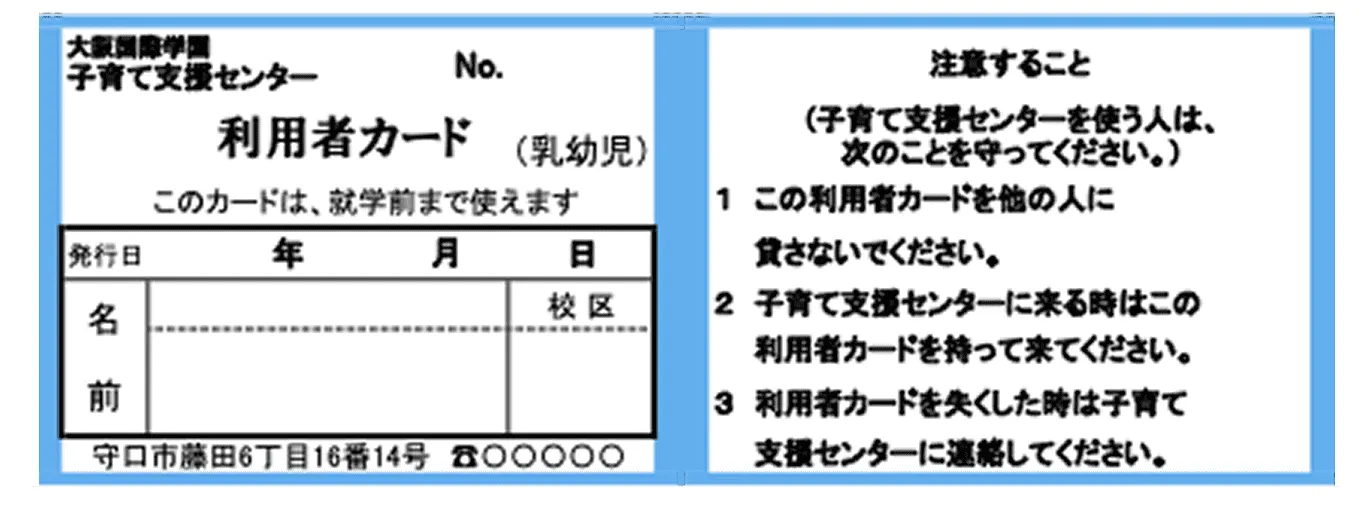 利用者カードのサンプル